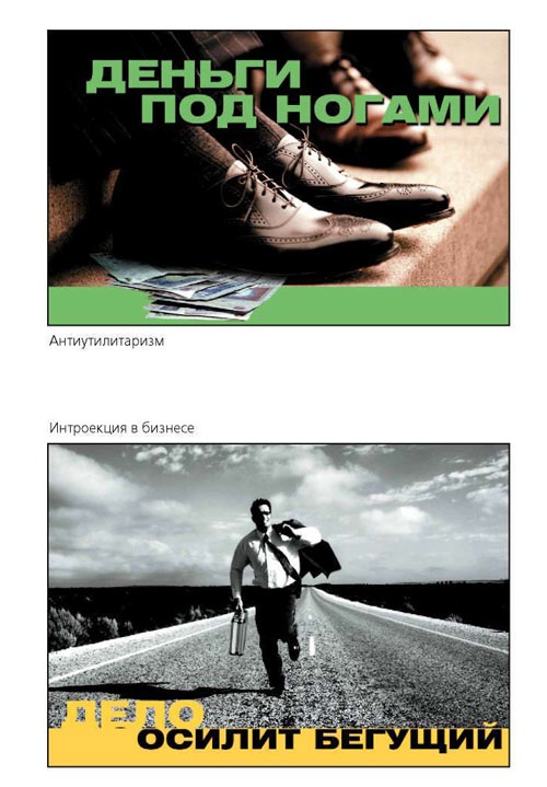 Иллюстрация к книге — Психоманипуляции вокруг нас [i_003.jpg]