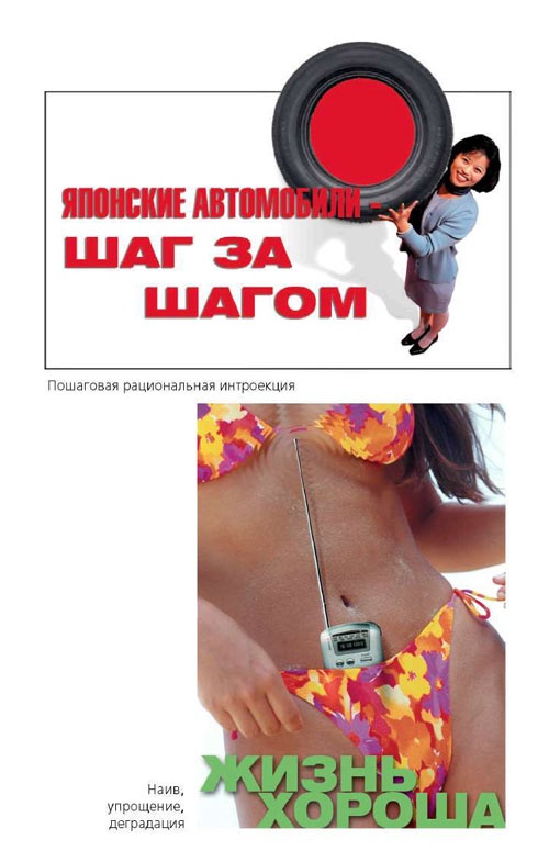 Иллюстрация к книге — Психоманипуляции вокруг нас [i_009.jpg]