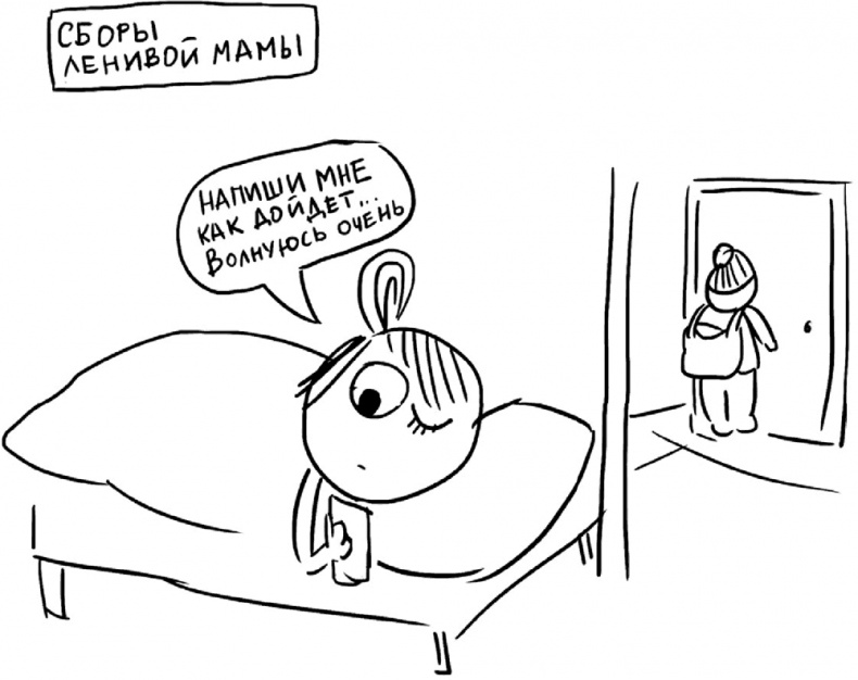Иллюстрация к книге — Самостоятельный ребенок, или как стать &quot;ленивой мамой&quot; [i_001.jpg]