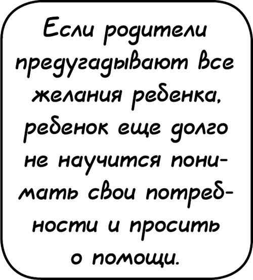 Иллюстрация к книге — Самостоятельный ребенок, или как стать &quot;ленивой мамой&quot; [i_003.jpg]