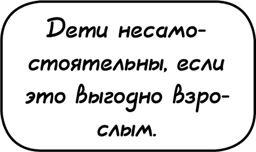 Иллюстрация к книге — Самостоятельный ребенок, или как стать &quot;ленивой мамой&quot; [i_007.jpg]
