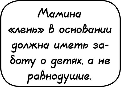 Иллюстрация к книге — Самостоятельный ребенок, или как стать &quot;ленивой мамой&quot; [i_010.jpg]
