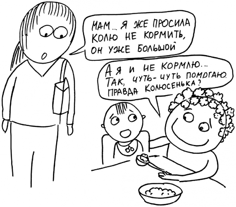 Иллюстрация к книге — Самостоятельный ребенок, или как стать &quot;ленивой мамой&quot; [i_018.jpg]