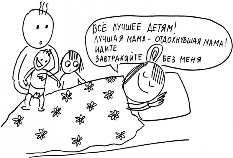 Иллюстрация к книге — Самостоятельный ребенок, или как стать &quot;ленивой мамой&quot; [i_022.jpg]