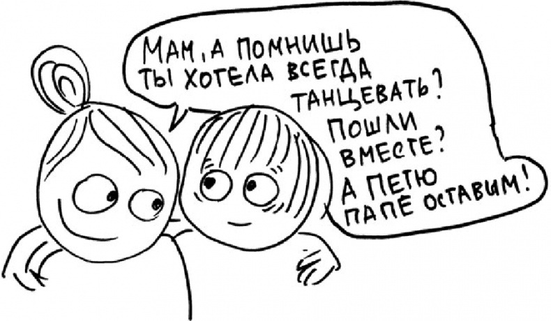 Иллюстрация к книге — Самостоятельный ребенок, или как стать &quot;ленивой мамой&quot; [i_026.jpg]