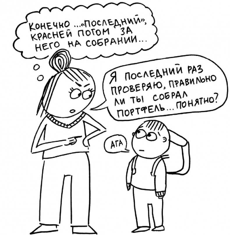 Иллюстрация к книге — Самостоятельный ребенок, или как стать &quot;ленивой мамой&quot; [i_038.jpg]
