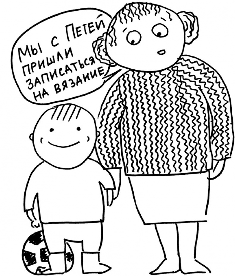 Иллюстрация к книге — Самостоятельный ребенок, или как стать &quot;ленивой мамой&quot; [i_041.jpg]