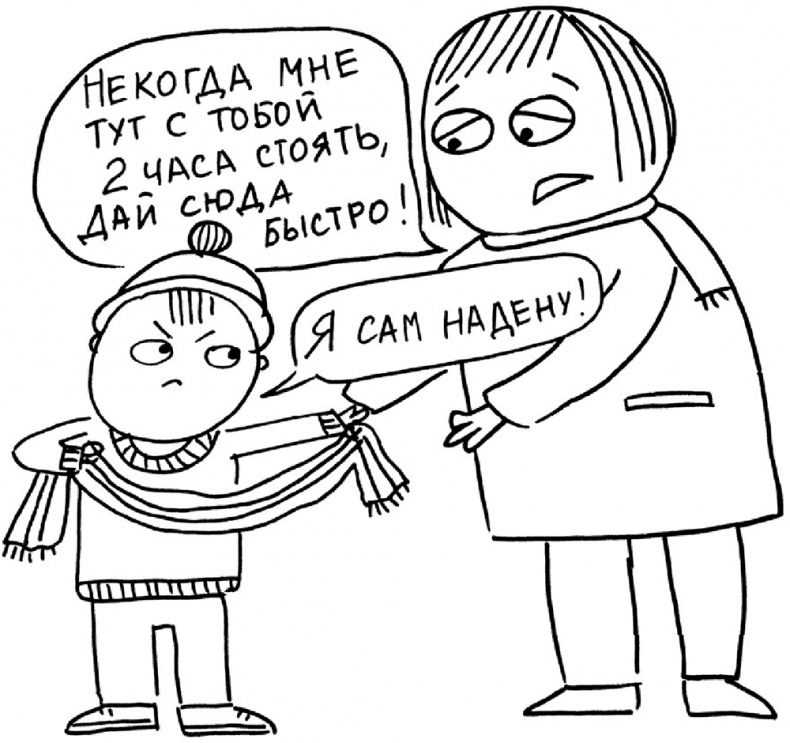 Иллюстрация к книге — Самостоятельный ребенок, или как стать &quot;ленивой мамой&quot; [i_050.jpg]