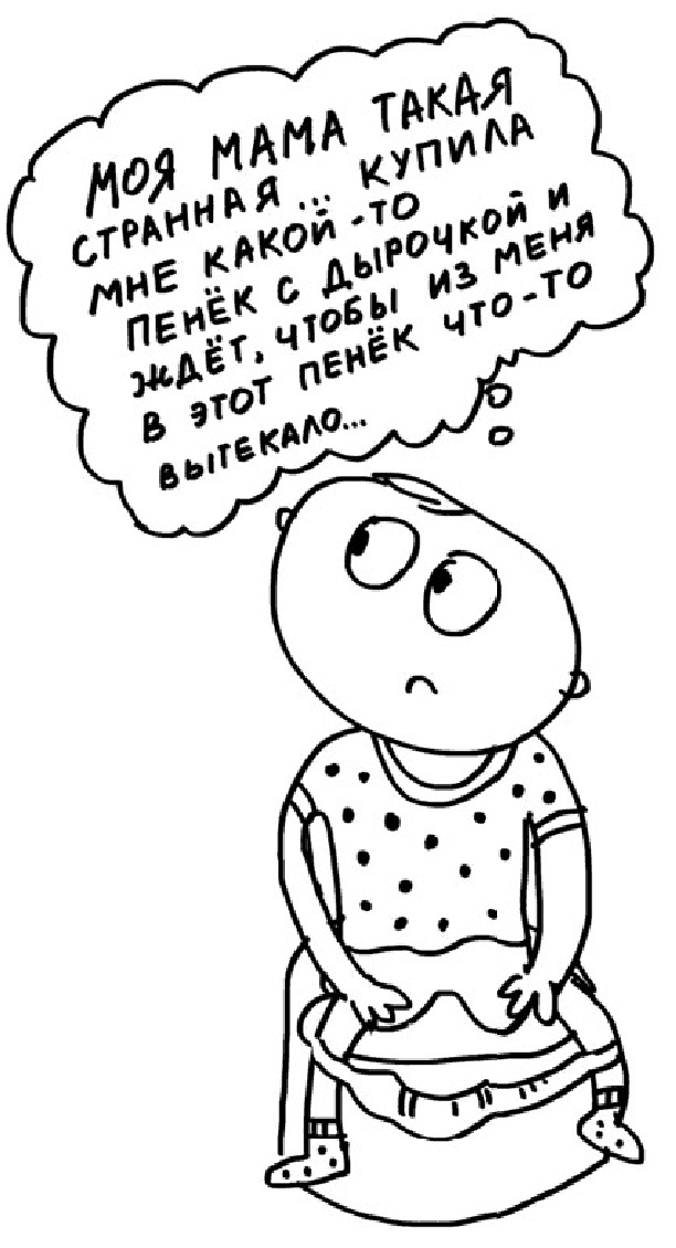 Иллюстрация к книге — Самостоятельный ребенок, или как стать &quot;ленивой мамой&quot; [i_057.jpg]