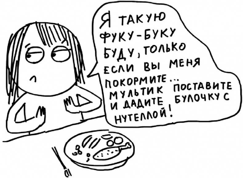 Иллюстрация к книге — Самостоятельный ребенок, или как стать &quot;ленивой мамой&quot; [i_066.jpg]