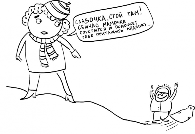 Иллюстрация к книге — Самостоятельный ребенок, или как стать &quot;ленивой мамой&quot; [i_083.jpg]