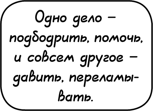 Иллюстрация к книге — Самостоятельный ребенок, или как стать &quot;ленивой мамой&quot; [i_091.jpg]