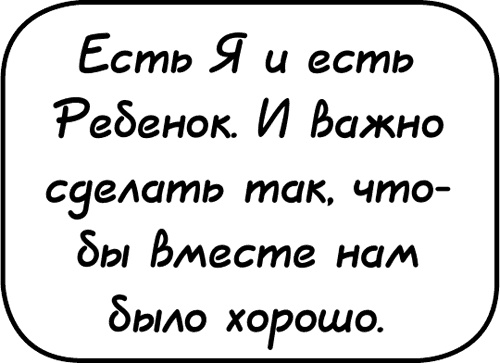 Иллюстрация к книге — Самостоятельный ребенок, или как стать &quot;ленивой мамой&quot; [i_105.jpg]