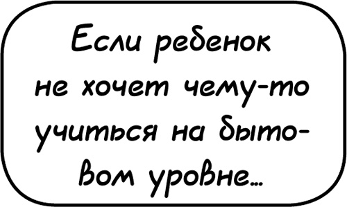 Иллюстрация к книге — Самостоятельный ребенок, или как стать &quot;ленивой мамой&quot; [i_114.jpg]