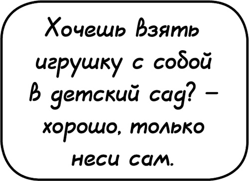 Иллюстрация к книге — Самостоятельный ребенок, или как стать &quot;ленивой мамой&quot; [i_118.jpg]
