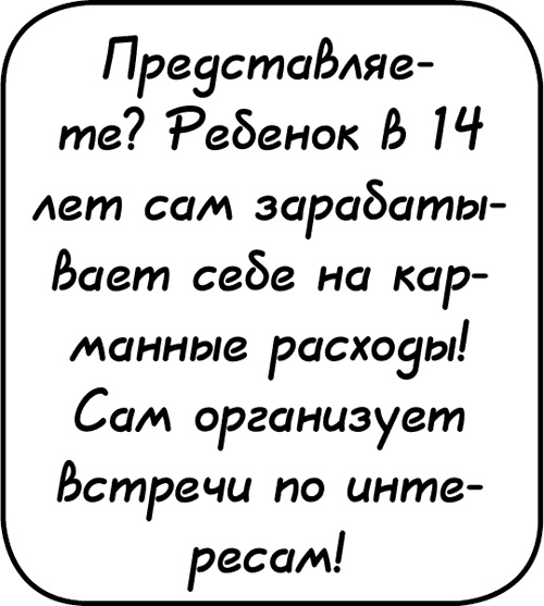 Иллюстрация к книге — Самостоятельный ребенок, или как стать "ленивой мамой" [i_123.jpg]