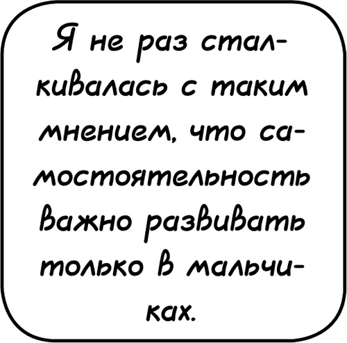 Иллюстрация к книге — Самостоятельный ребенок, или как стать &quot;ленивой мамой&quot; [i_133.jpg]