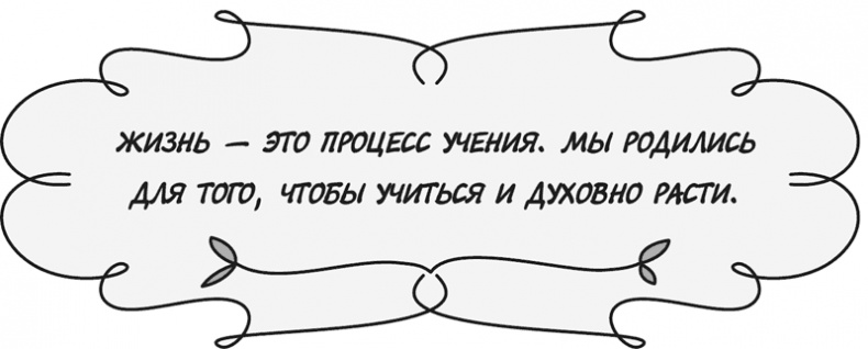 Иллюстрация к книге — Управляй своей судьбой [i_018.jpg]