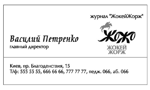 Иллюстрация к книге — Непродуктивная психология, или Бомба для директора [i_008.jpg]