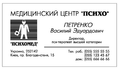 Иллюстрация к книге — Непродуктивная психология, или Бомба для директора [i_020.jpg]