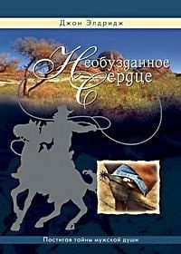 Книга Необузданное сердце
