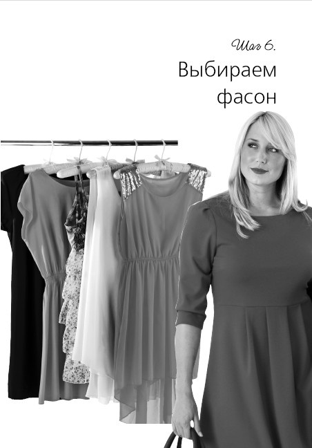 Иллюстрация к книге — Маленькие секреты идеального гардероба [i_074.jpg]