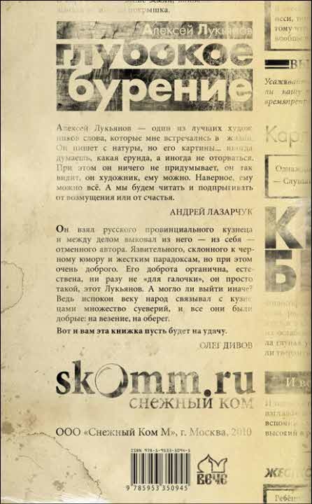 Иллюстрация к книге — Глубокое бурение [i_010.jpg]