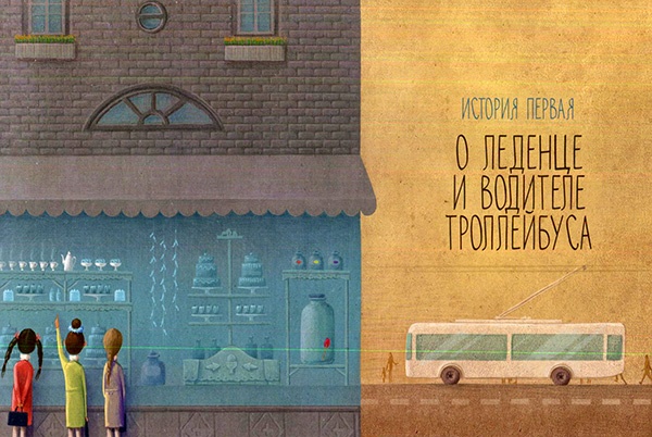 Иллюстрация к книге — Кондитерские истории. На углу Тополиной и Розмариновой [i_002.jpg]