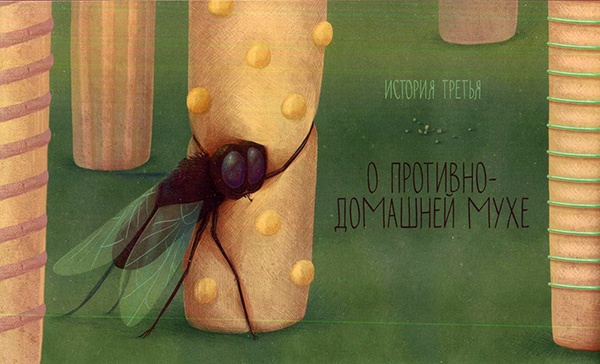 Иллюстрация к книге — Кондитерские истории. На углу Тополиной и Розмариновой [i_005.jpg]