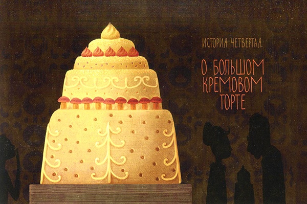 Иллюстрация к книге — Кондитерские истории. На углу Тополиной и Розмариновой [i_007.jpg]