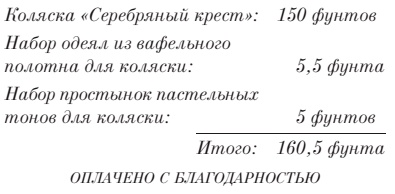 Иллюстрация к книге — Чемодан миссис Синклер [i_001.jpg]