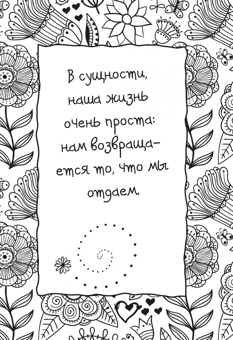 Иллюстрация к книге — Исцели Свою Жизнь [i_004.jpg]