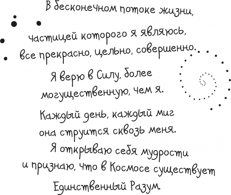 Иллюстрация к книге — Исцели Свою Жизнь [i_005.jpg]