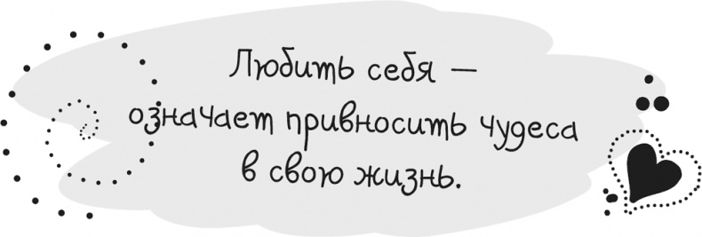 Иллюстрация к книге — Исцели Свою Жизнь [i_007.jpg]