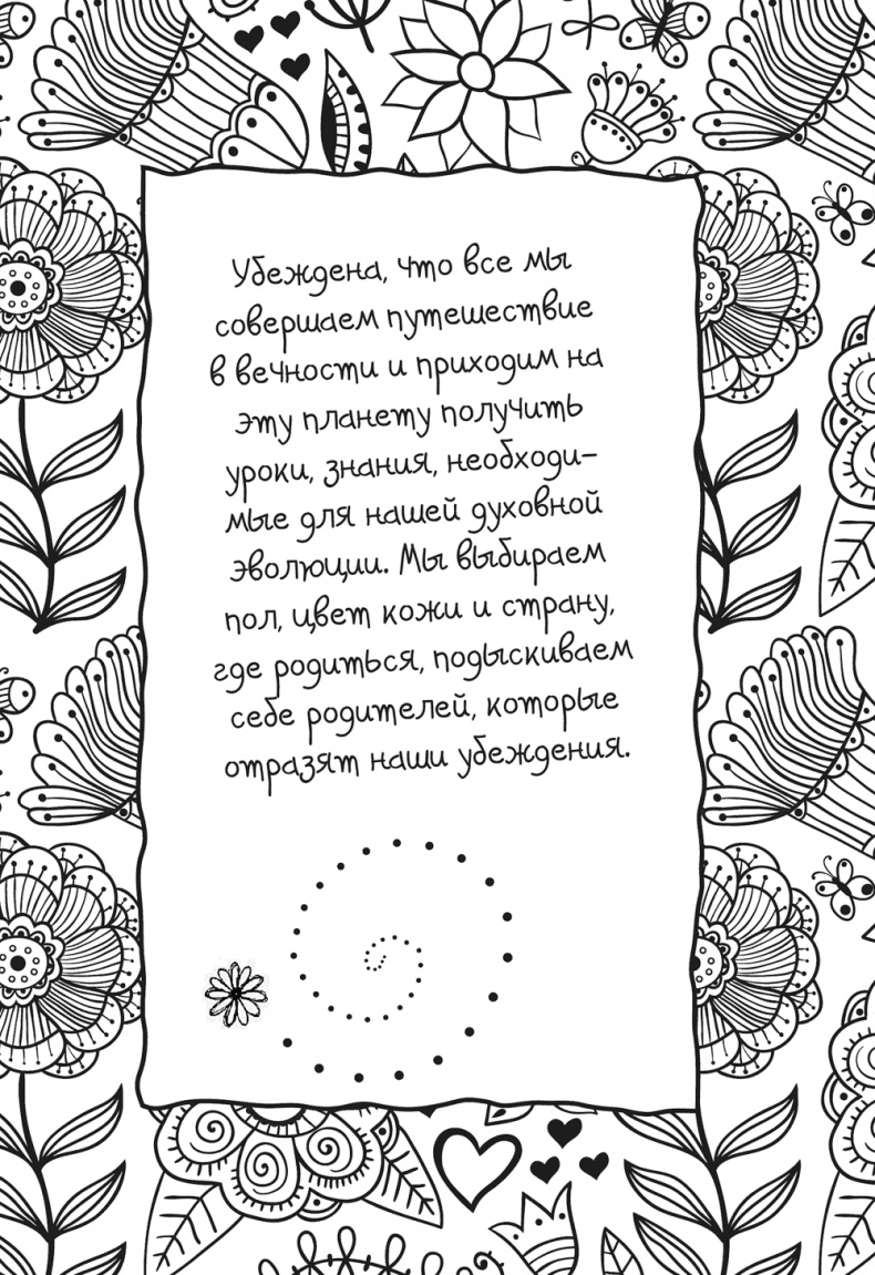 Иллюстрация к книге — Исцели Свою Жизнь [i_012.jpg]