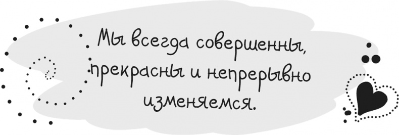 Иллюстрация к книге — Исцели Свою Жизнь [i_013.jpg]