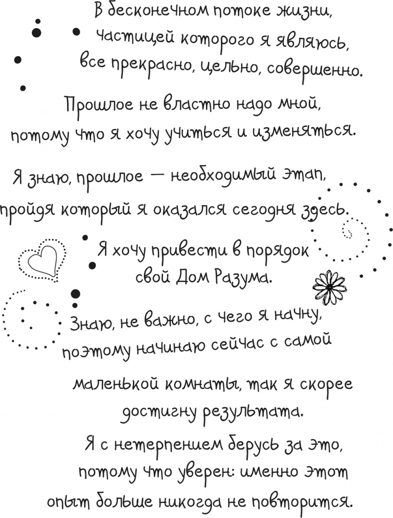 Иллюстрация к книге — Исцели Свою Жизнь [i_014.jpg]