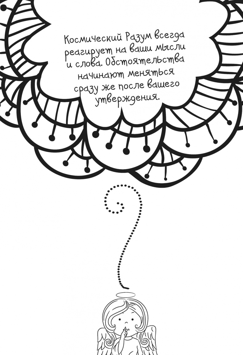 Иллюстрация к книге — Исцели Свою Жизнь [i_018.jpg]