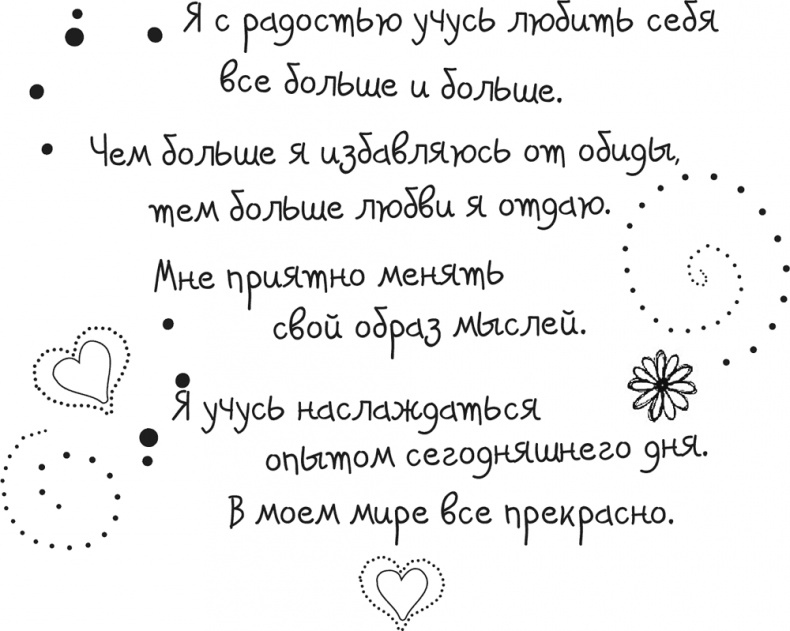 Иллюстрация к книге — Исцели Свою Жизнь [i_034.jpg]