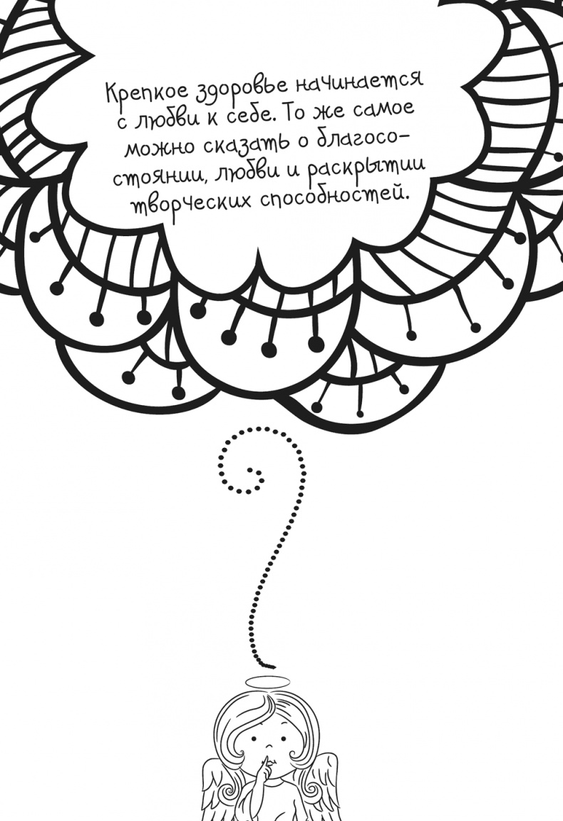 Иллюстрация к книге — Исцели Свою Жизнь [i_037.jpg]