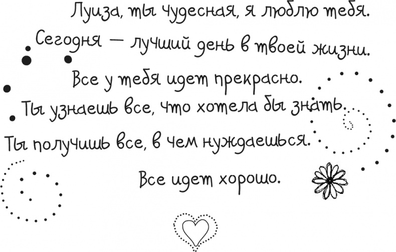 Иллюстрация к книге — Исцели Свою Жизнь [i_043.jpg]