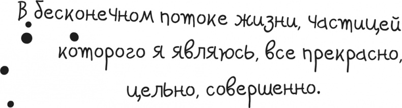 Иллюстрация к книге — Исцели Свою Жизнь [i_046.jpg]