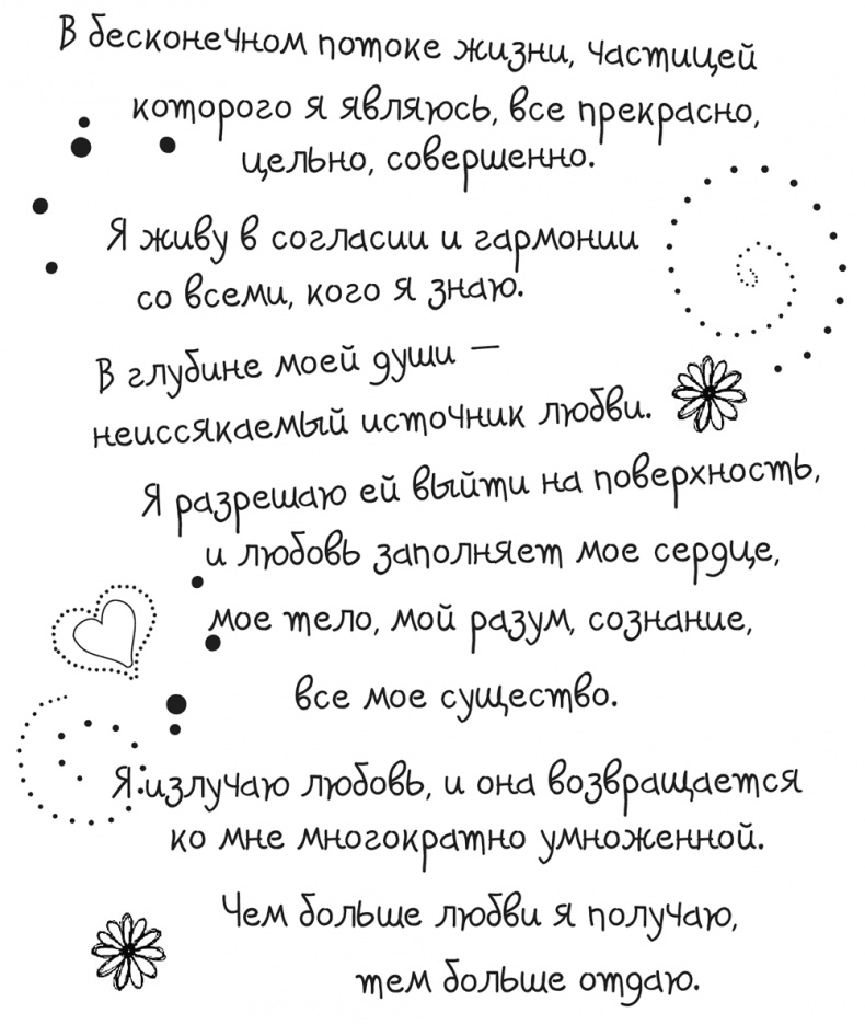 Иллюстрация к книге — Исцели Свою Жизнь [i_050.jpg]