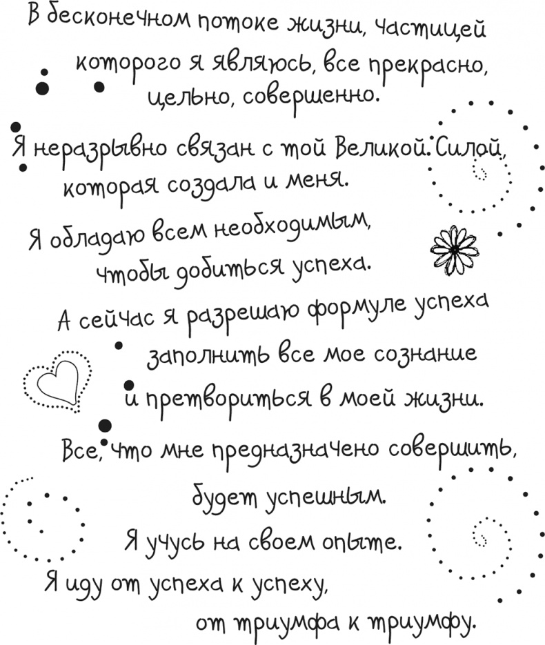 Иллюстрация к книге — Исцели Свою Жизнь [i_061.jpg]