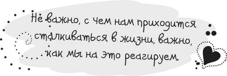 Иллюстрация к книге — Исцели Свою Жизнь [i_073.jpg]