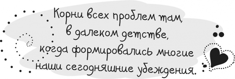 Иллюстрация к книге — Исцели Свою Жизнь [i_078.jpg]