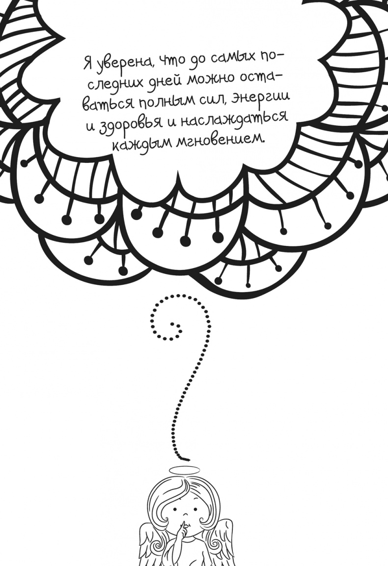 Иллюстрация к книге — Исцели Свою Жизнь [i_079.jpg]