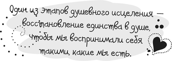 Иллюстрация к книге — Исцели себя сам [i_003.jpg]