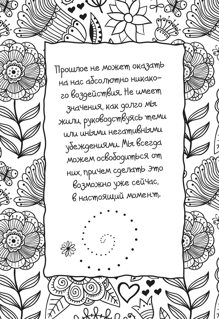 Иллюстрация к книге — Исцели себя сам [i_004.jpg]