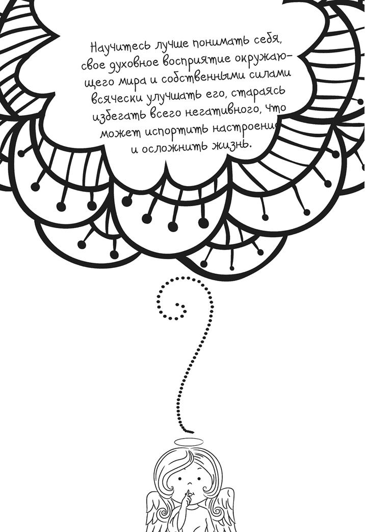 Иллюстрация к книге — Исцели себя сам [i_012.jpg]